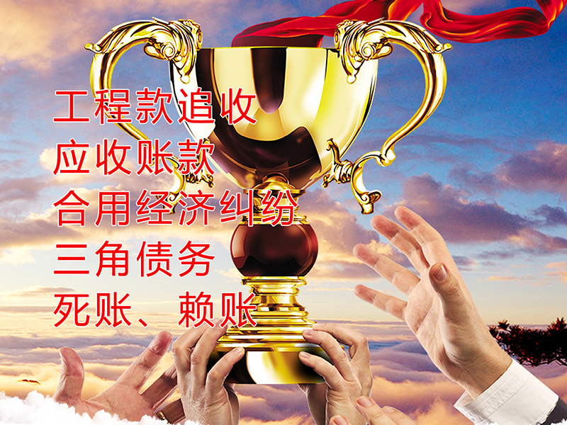 波莲镇要债公司