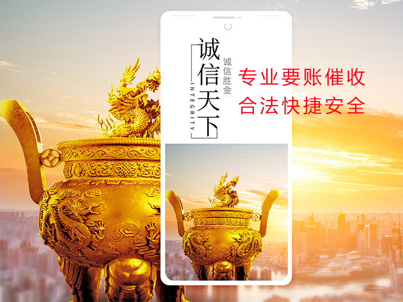 波莲镇清欠公司
